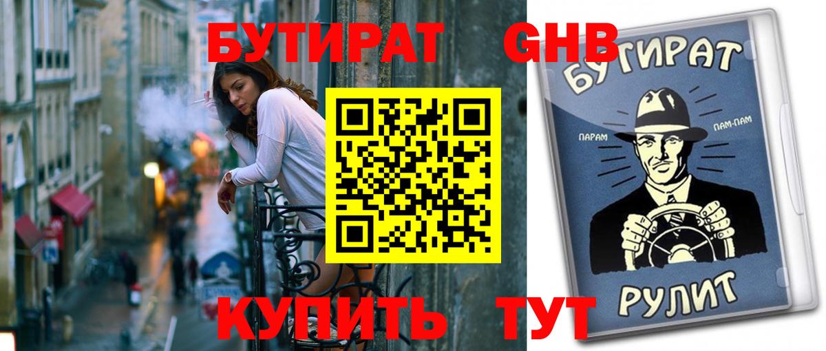 БУТИРАТ BDO  БУТИРАТ  Изобильный  Вход с VPN 