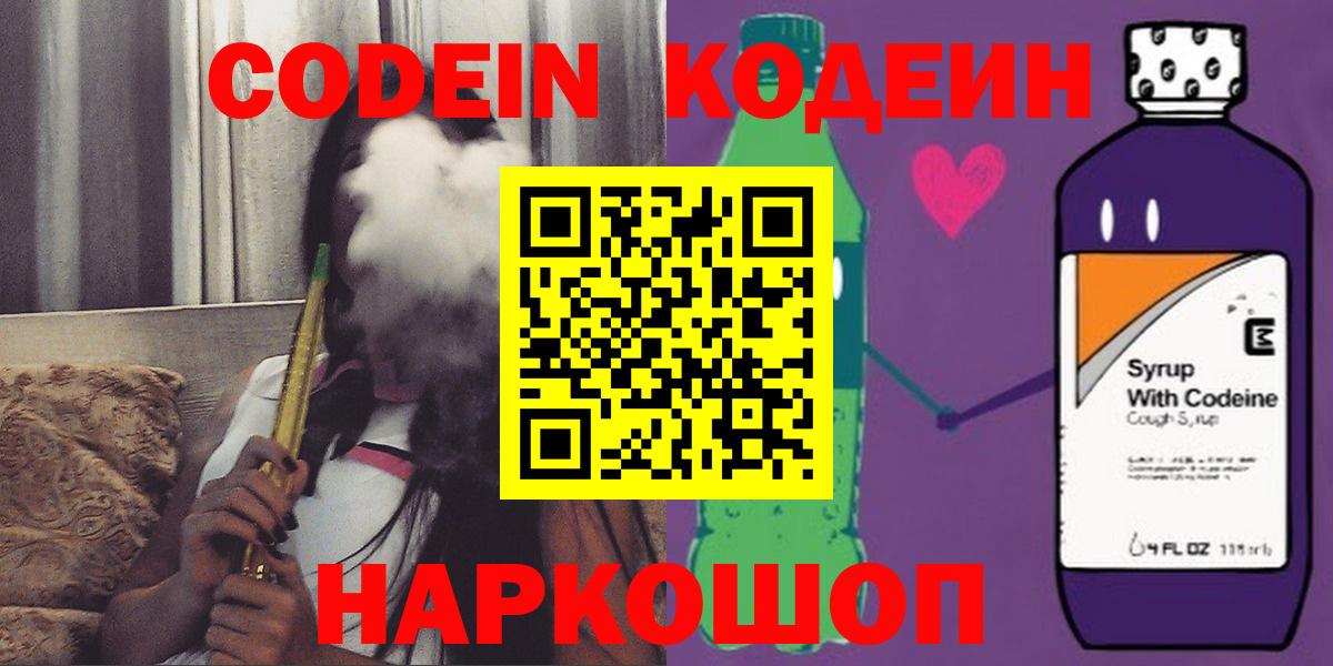 Изобильный  Кодеин напиток Lean (лин)  Вход с VPN 