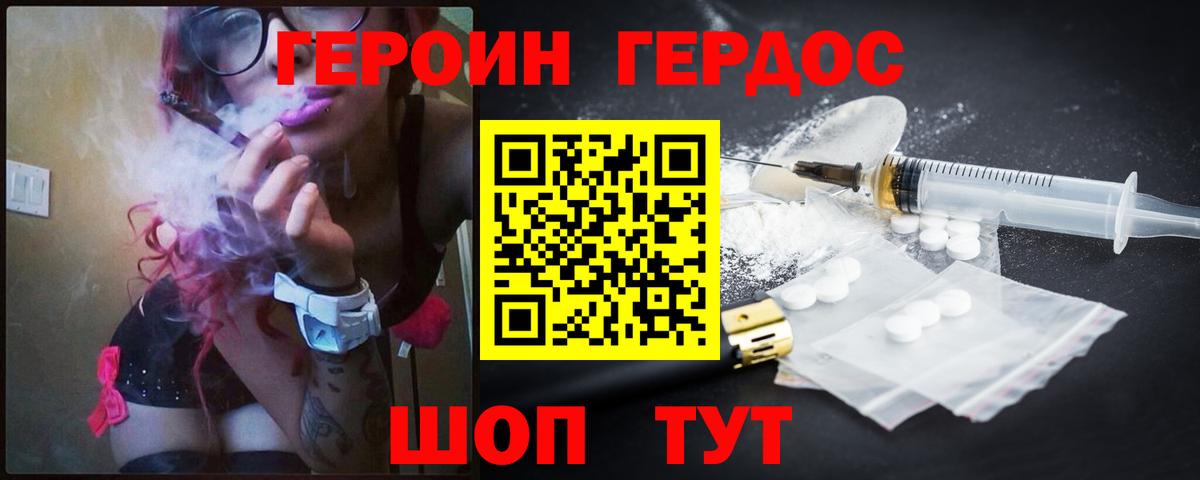 ГЕРОИН белый Изобильный