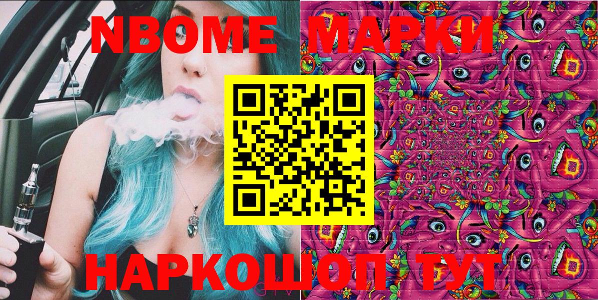 Марки NBOMe 1,8мг Изобильный
